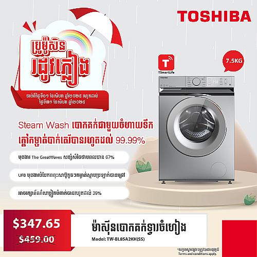 Toshiba Washing Machine (Inverter ,Front loading  7.5KG)